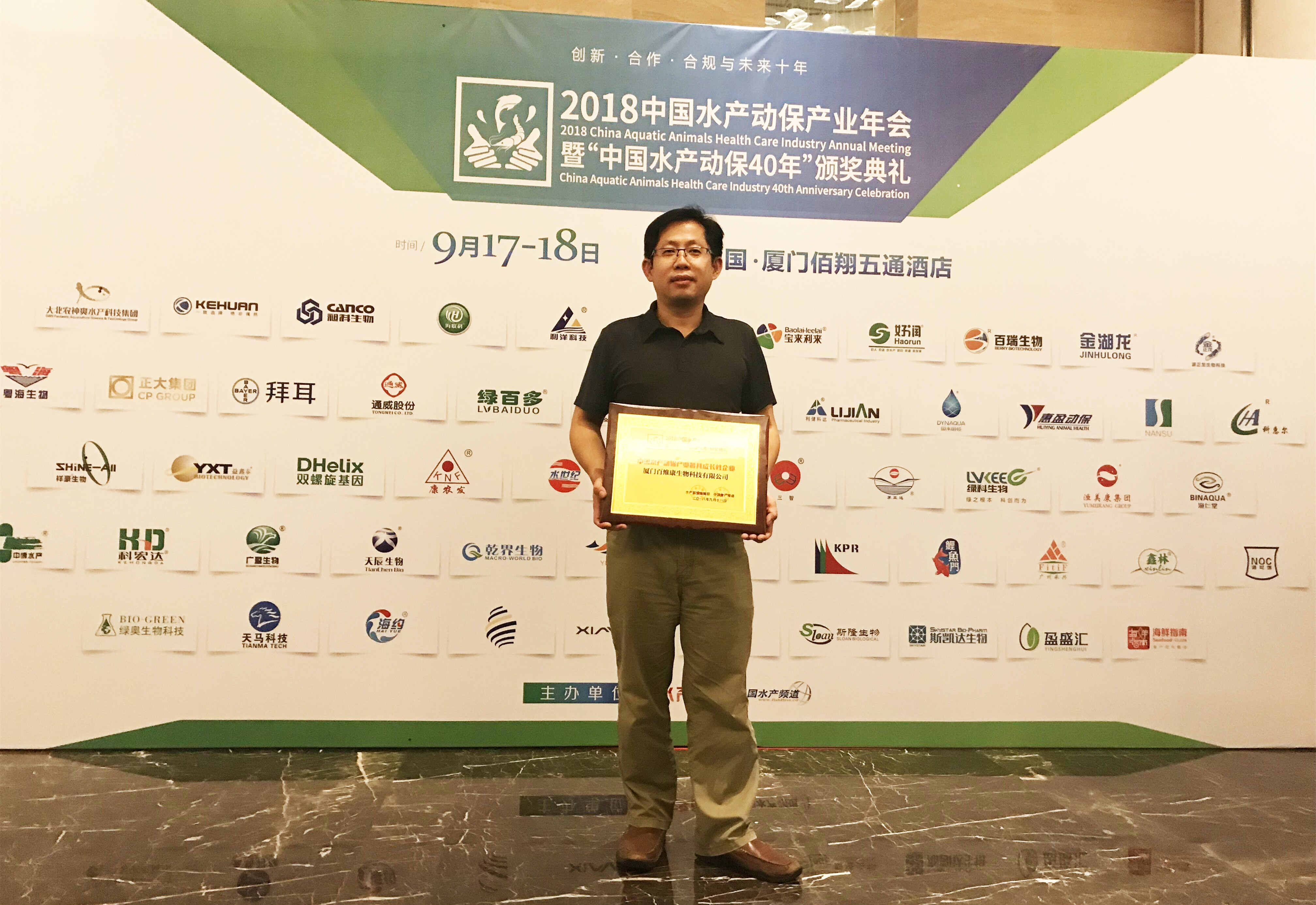 歡度水產(chǎn)行業(yè)盛會(huì)，喜獲“中國(guó)水產(chǎn)動(dòng)保產(chǎn)業(yè)最具成長(zhǎng)性企業(yè)”殊榮