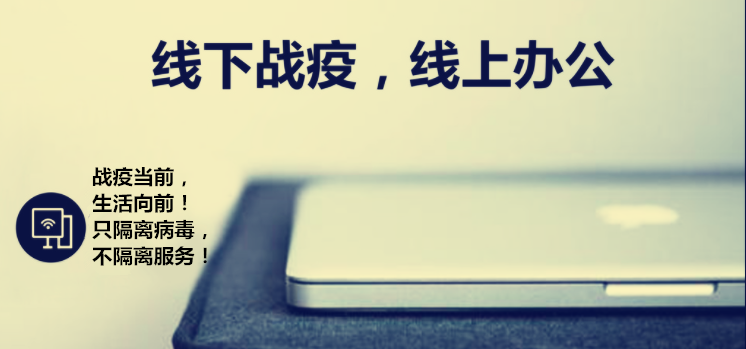 廈門百維康召開線上會(huì)議，為全民“菜籃子”而戰(zhàn)！
