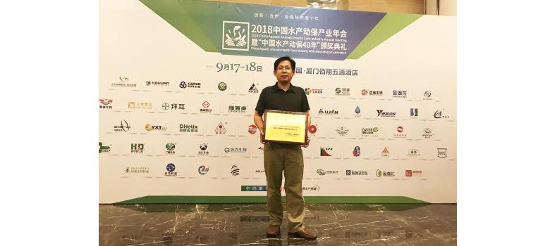 歡度水產行業(yè)盛會，喜獲“中國水產動保產業(yè)最具成長性企業(yè)”殊榮