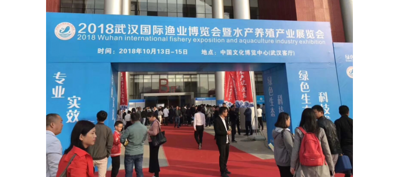 共聚2018武漢水產(chǎn)盛會(huì) 廈門百維康大放光彩！