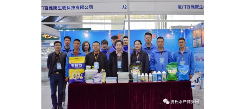 水產(chǎn)養(yǎng)殖交易博覽會  廈門百維康榮耀登場！